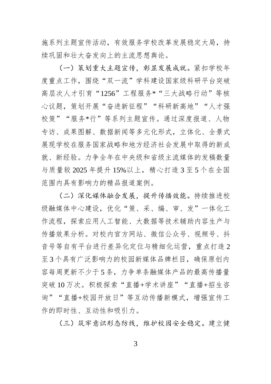 学校宣传部2026年宣传思想文化工作要点 (2).docx_第3页