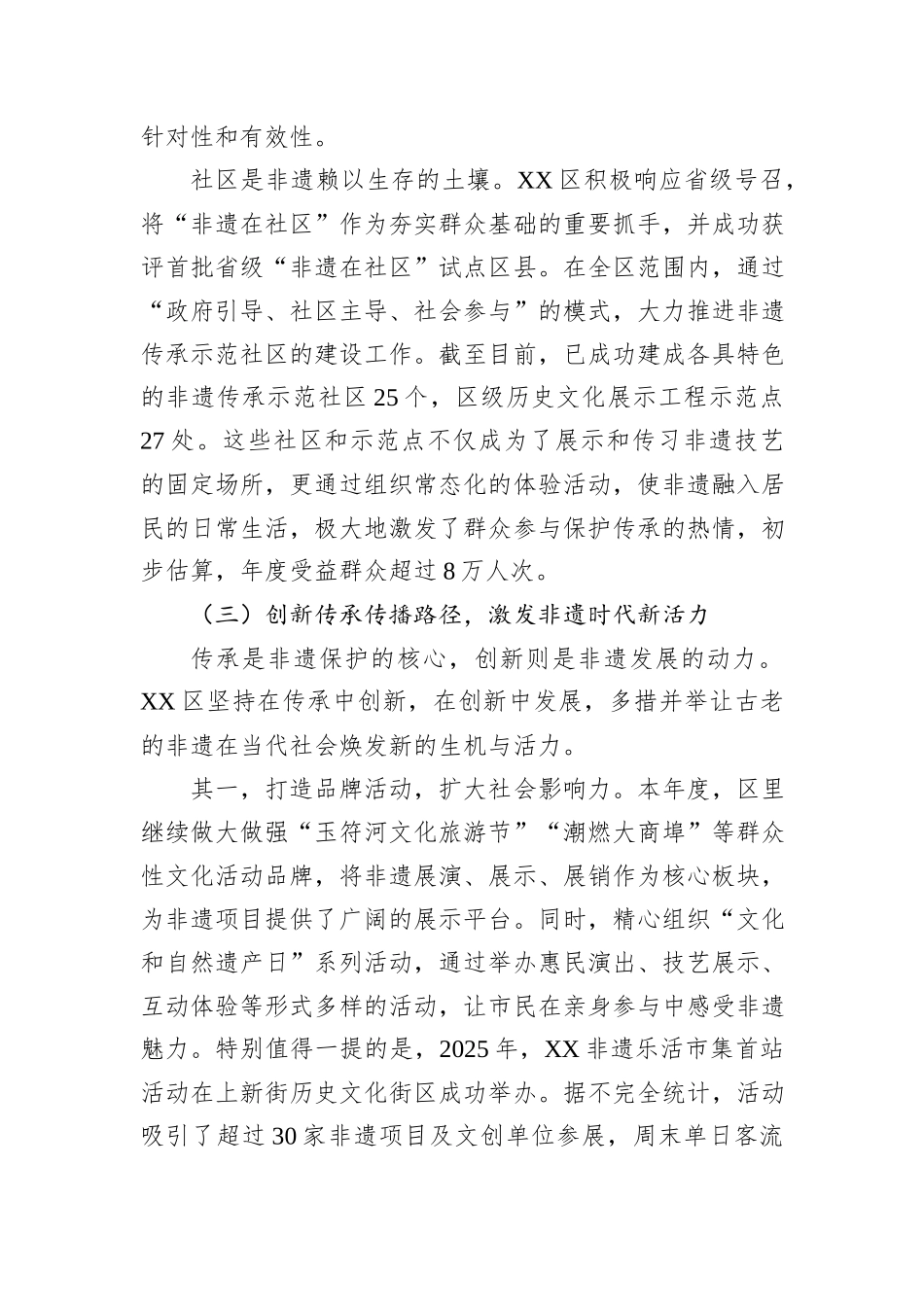XX市XX区关于2024-2025年度非物质文化遗产保护工作的总结报告.docx_第3页