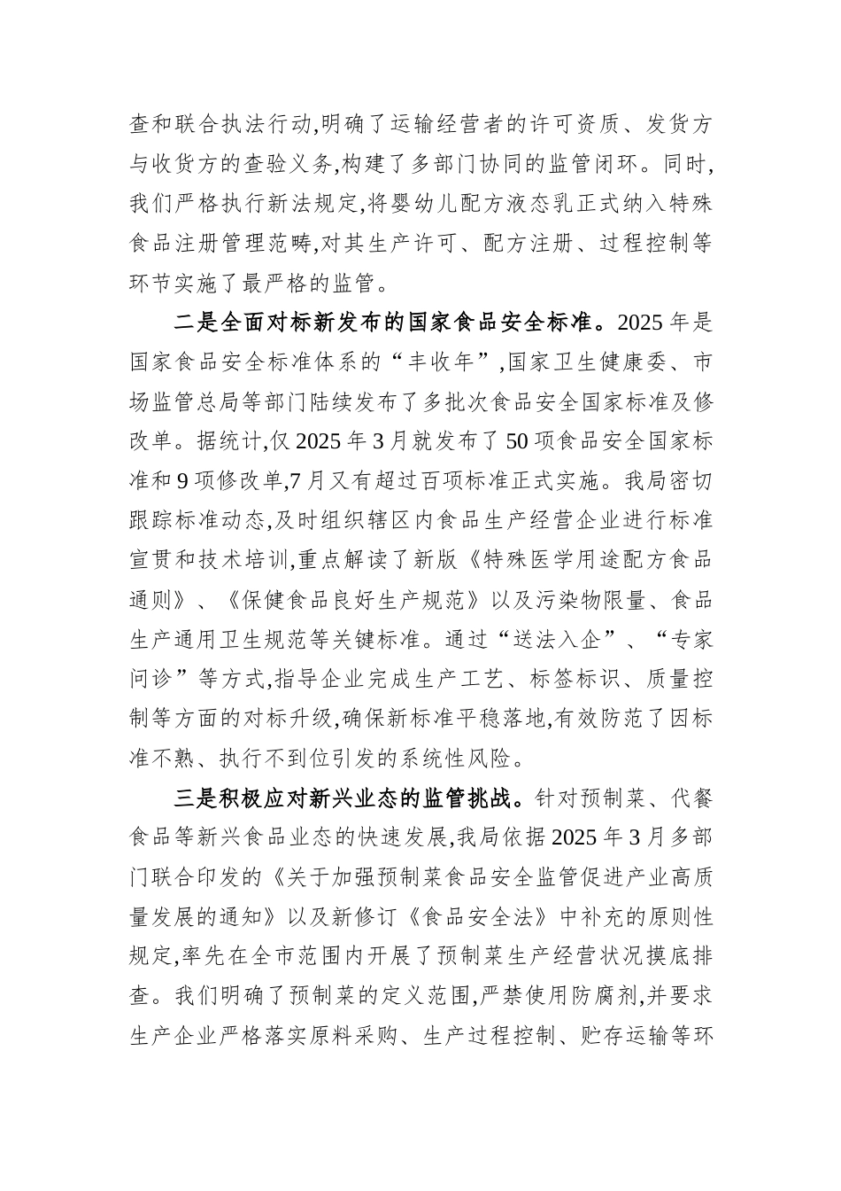 XX市市场监督管理局2025年度食品安全监管工作总结.docx_第2页