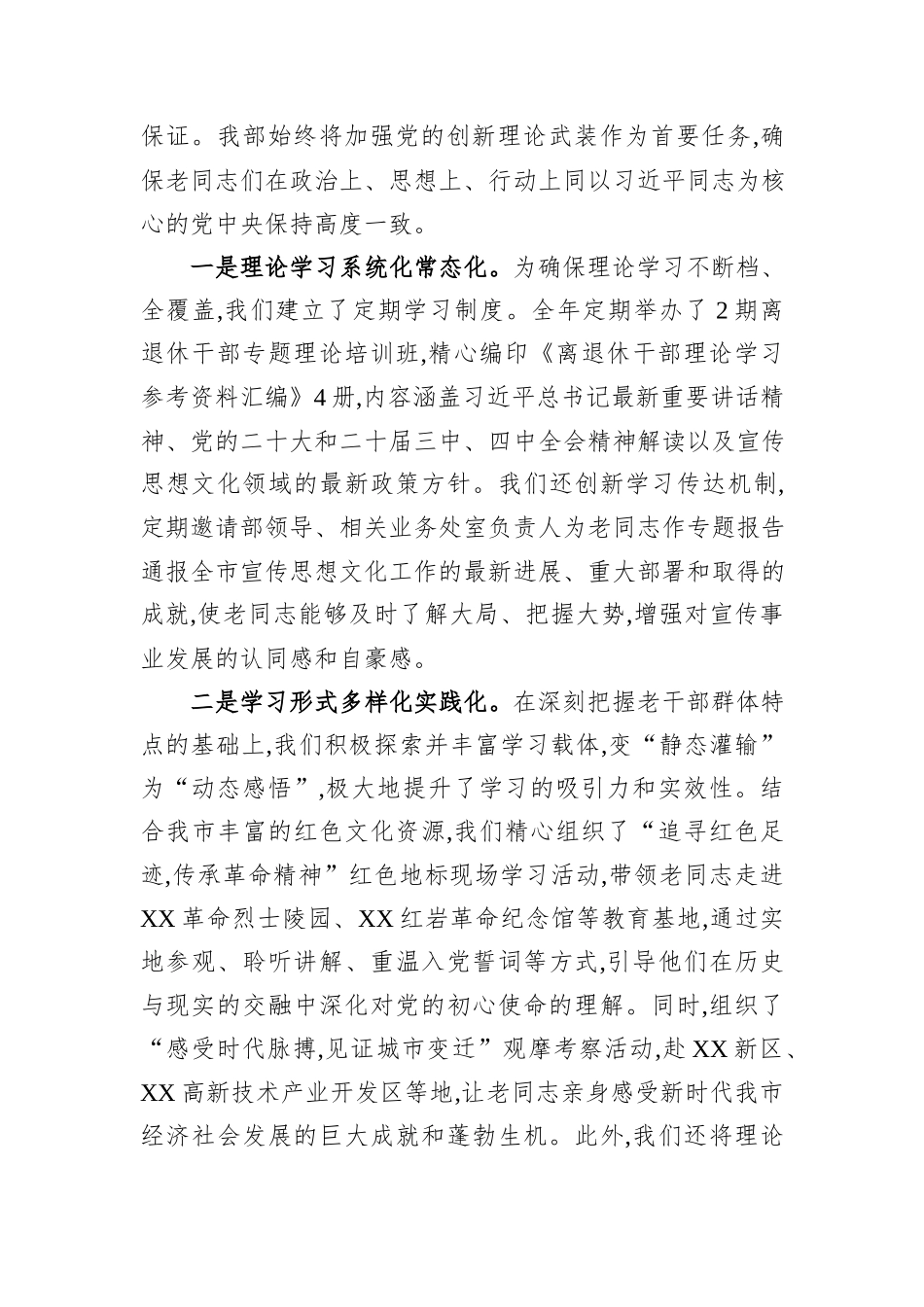 XX市委宣传部2025年度老干部工作总结.docx_第2页