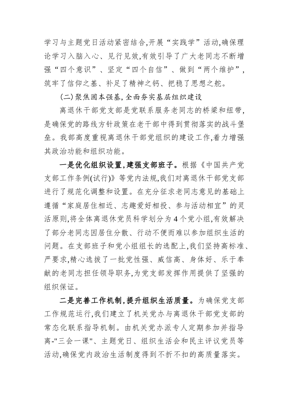 XX市委宣传部2025年度老干部工作总结.docx_第3页