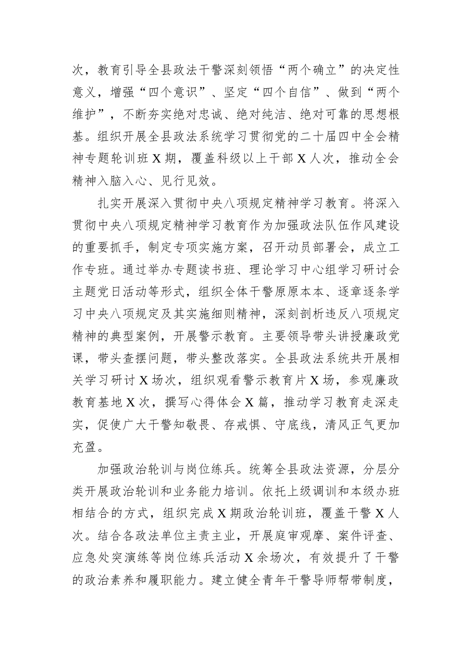 XX县委政法委2025年工作总结和2026年工作计划.docx_第2页