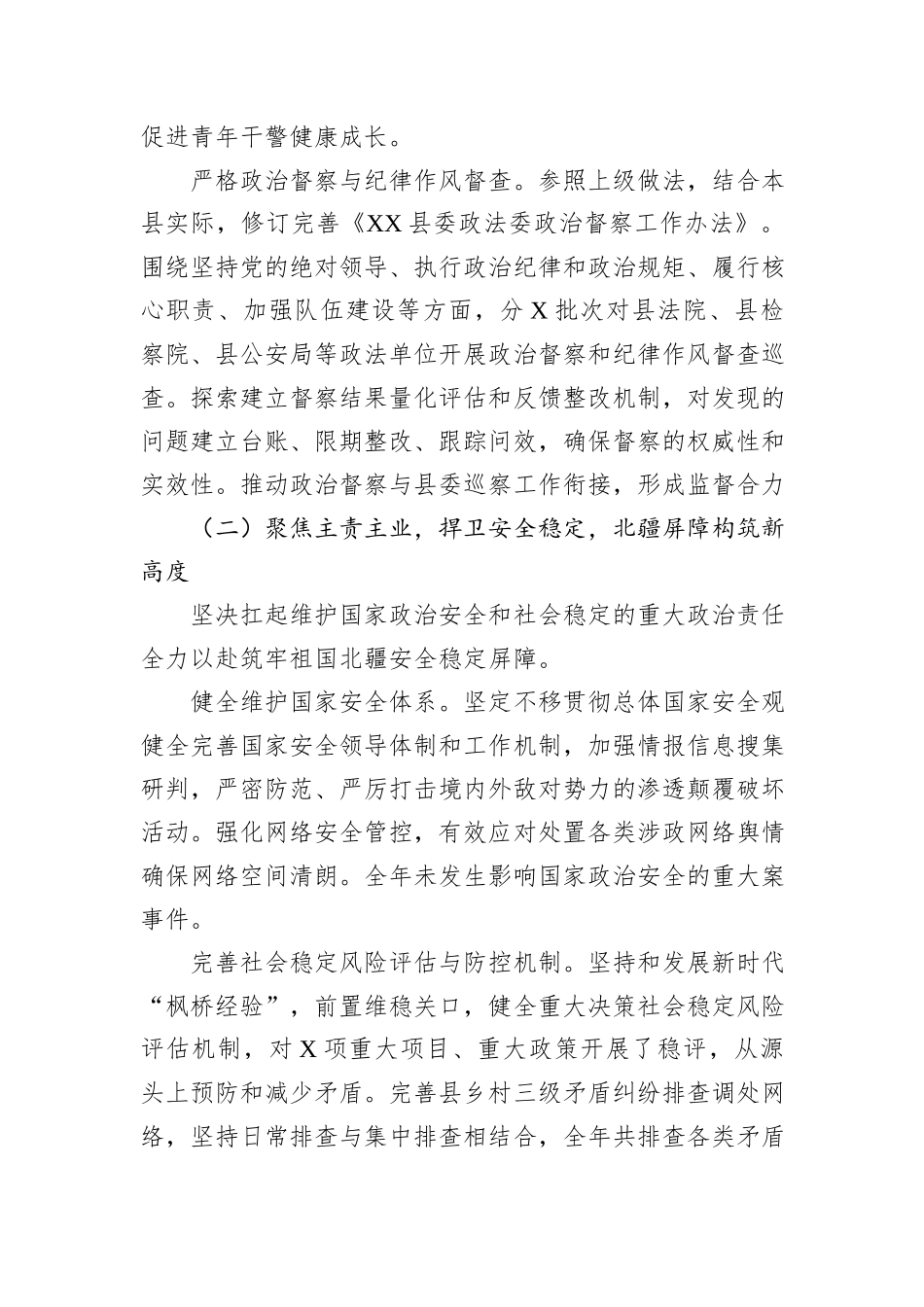 XX县委政法委2025年工作总结和2026年工作计划.docx_第3页
