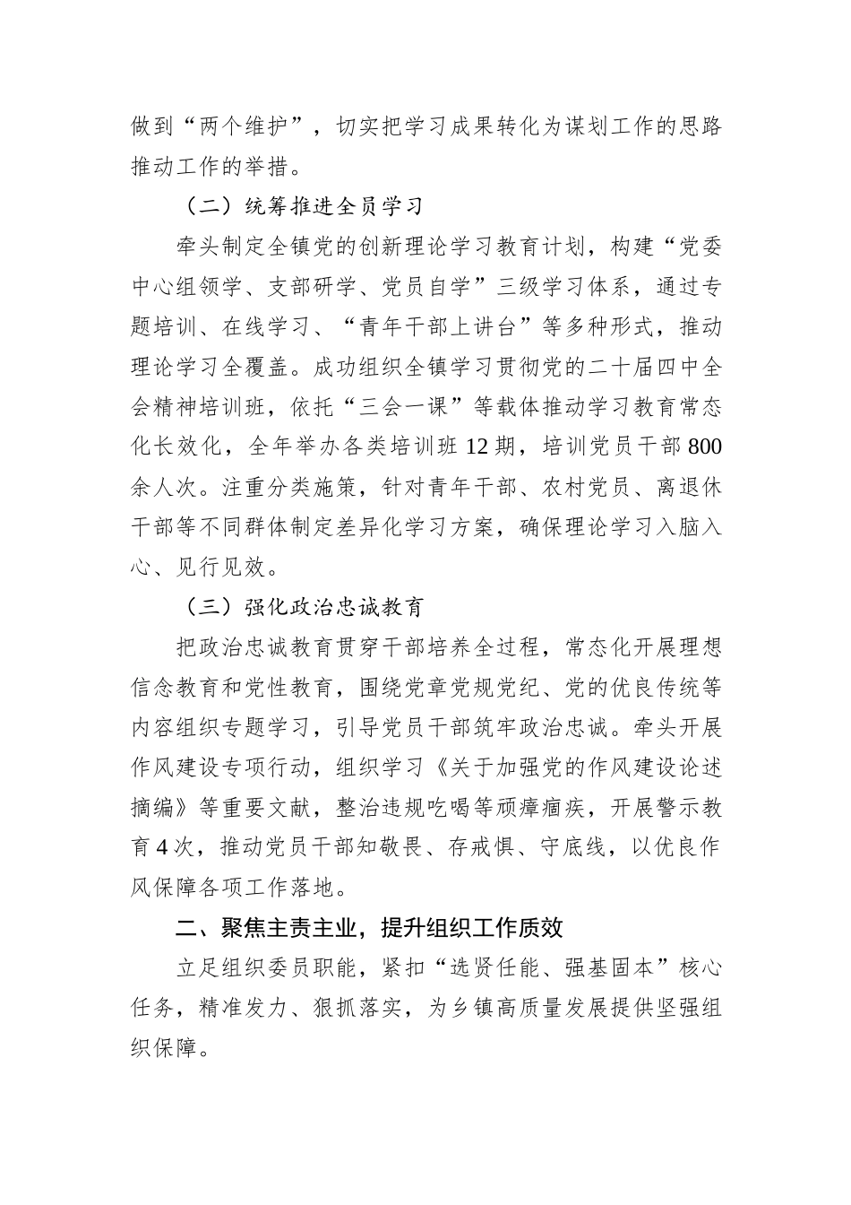 XX乡镇组织委员2025年述职述廉述法报告.docx_第2页