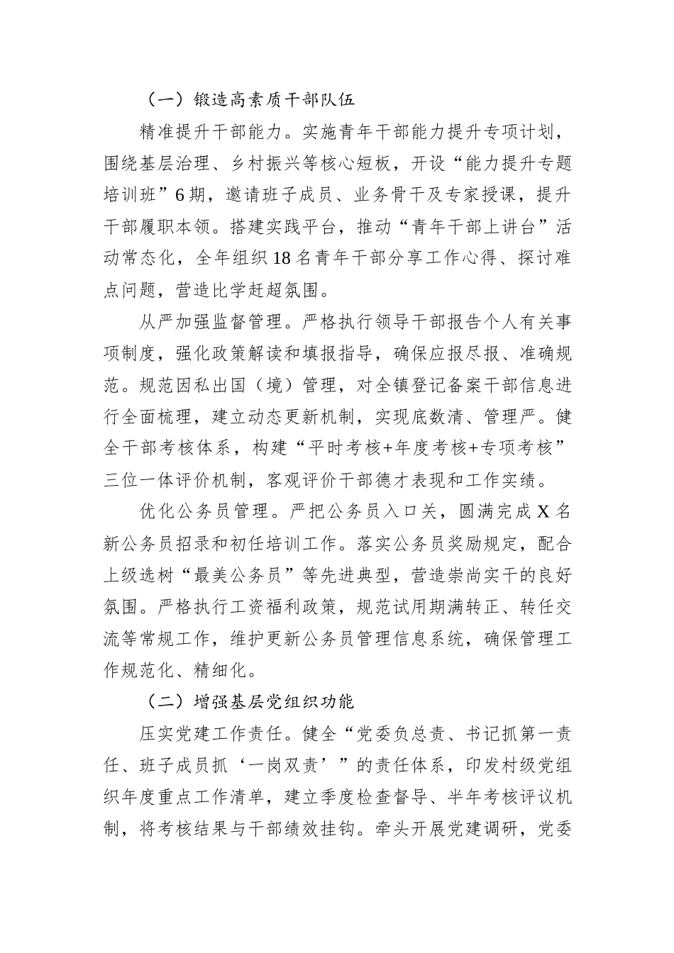 XX乡镇组织委员2025年述职述廉述法报告.docx_第3页
