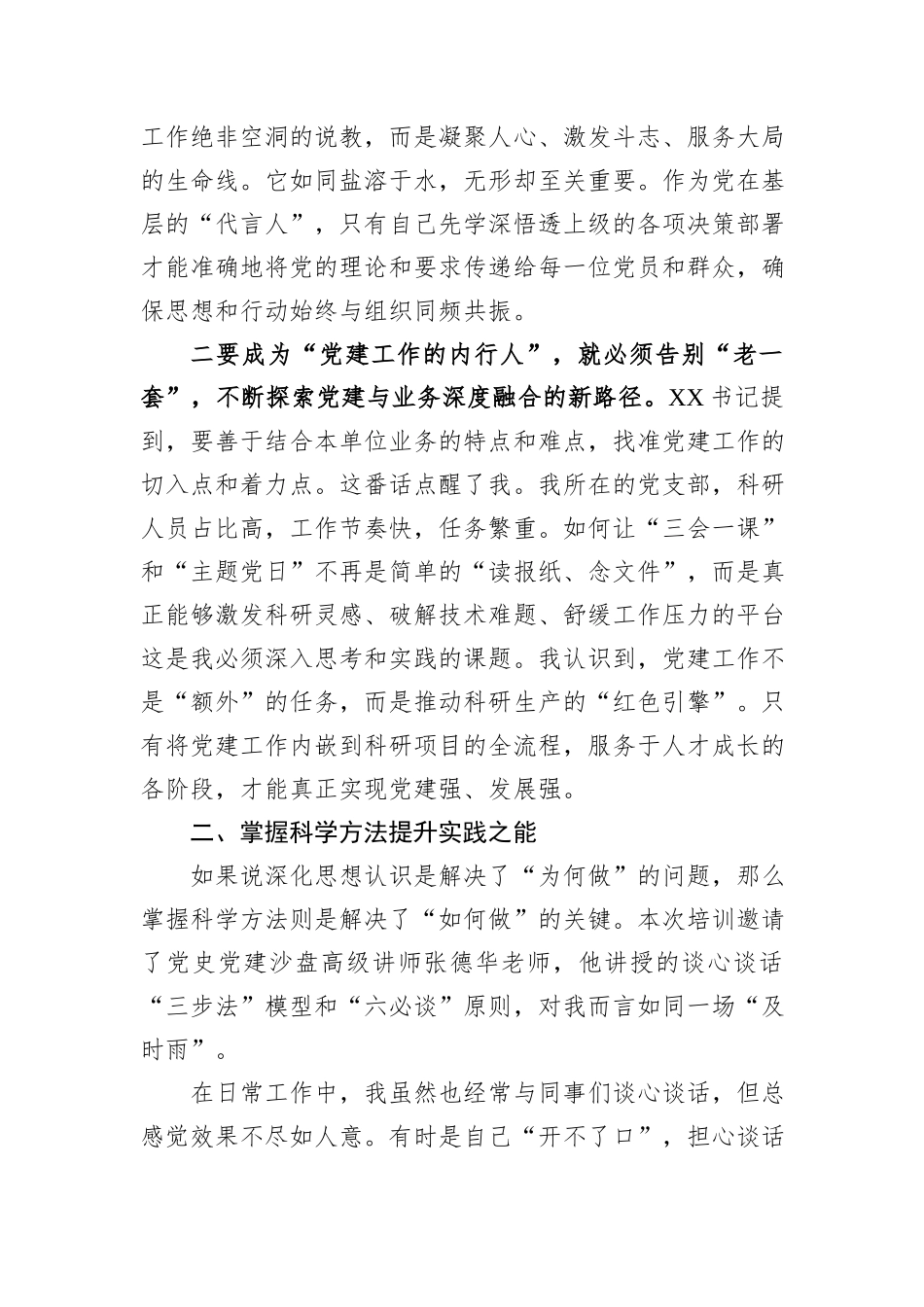 参加基层党组织书记培训班心得体会.docx_第2页