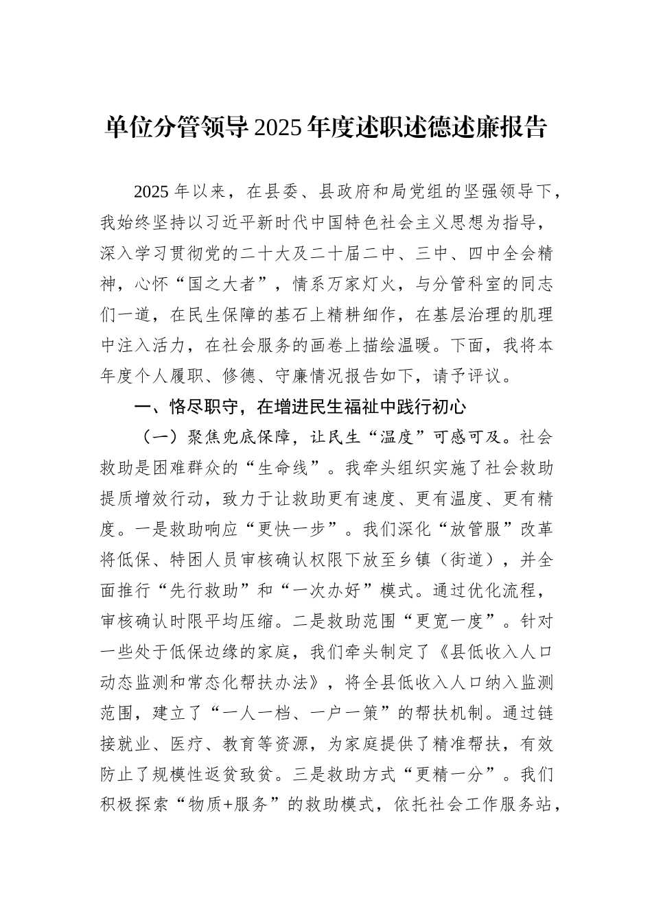单位分管领导2025年度述职述德述廉报告.docx_第1页