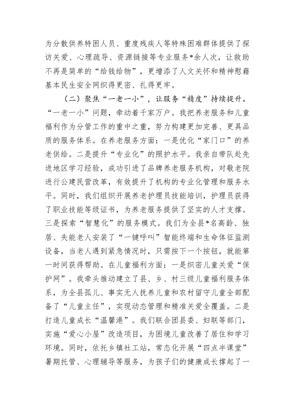 单位分管领导2025年度述职述德述廉报告.docx_第2页