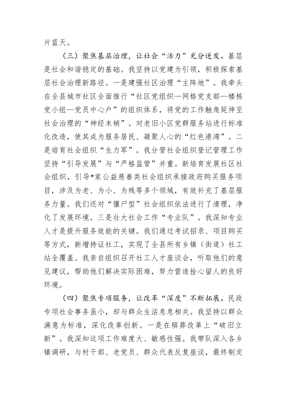 单位分管领导2025年度述职述德述廉报告.docx_第3页