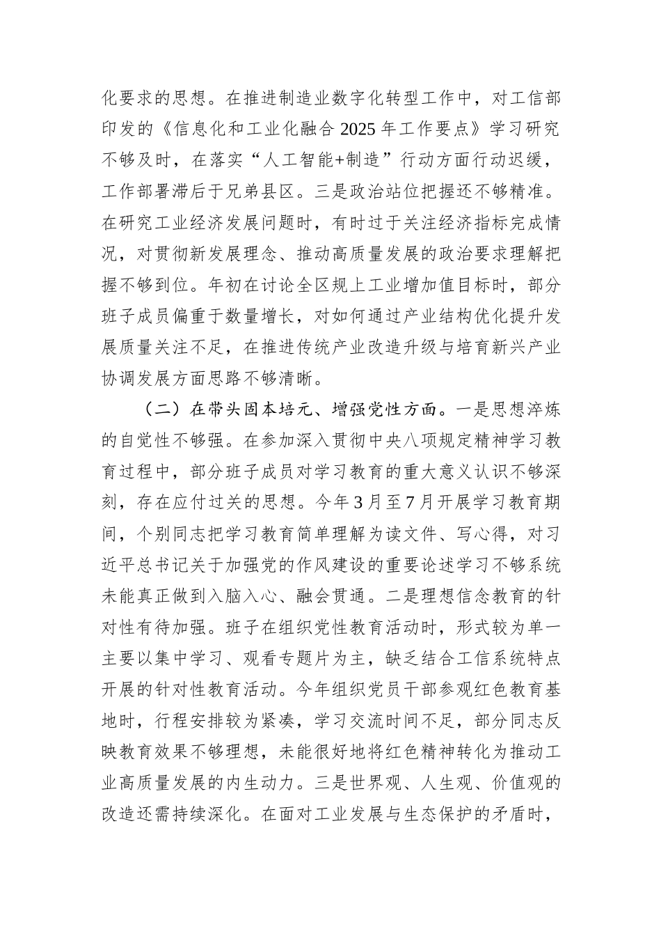 工信局2025年度民主生活会班子对照检查材料（五个带头）.docx_第2页