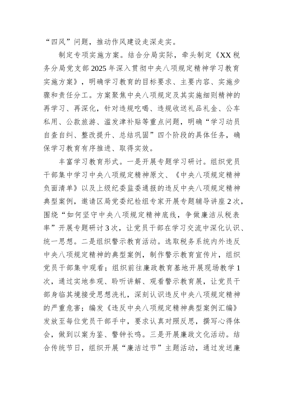 某税务分局党支部纪检委员2025年度履职工作报告.docx_第3页