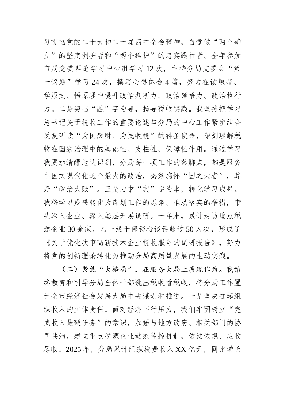 市税务局第一税务分局副局长试用期满转正述职报告.docx_第2页