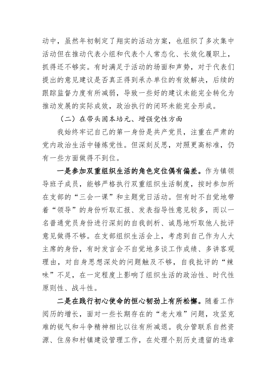 镇人大主席2025年度民主生活会对照检查材料（五个带头）.docx_第3页