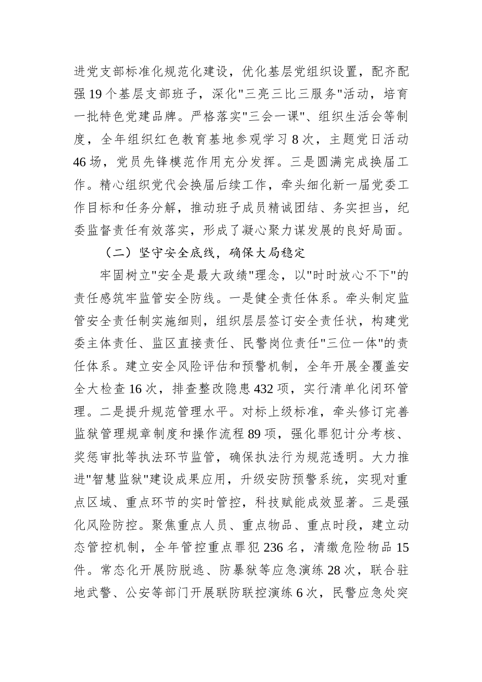 XX监狱监狱长2025年度述职述廉述法报告汇编（4篇）.docx_第3页