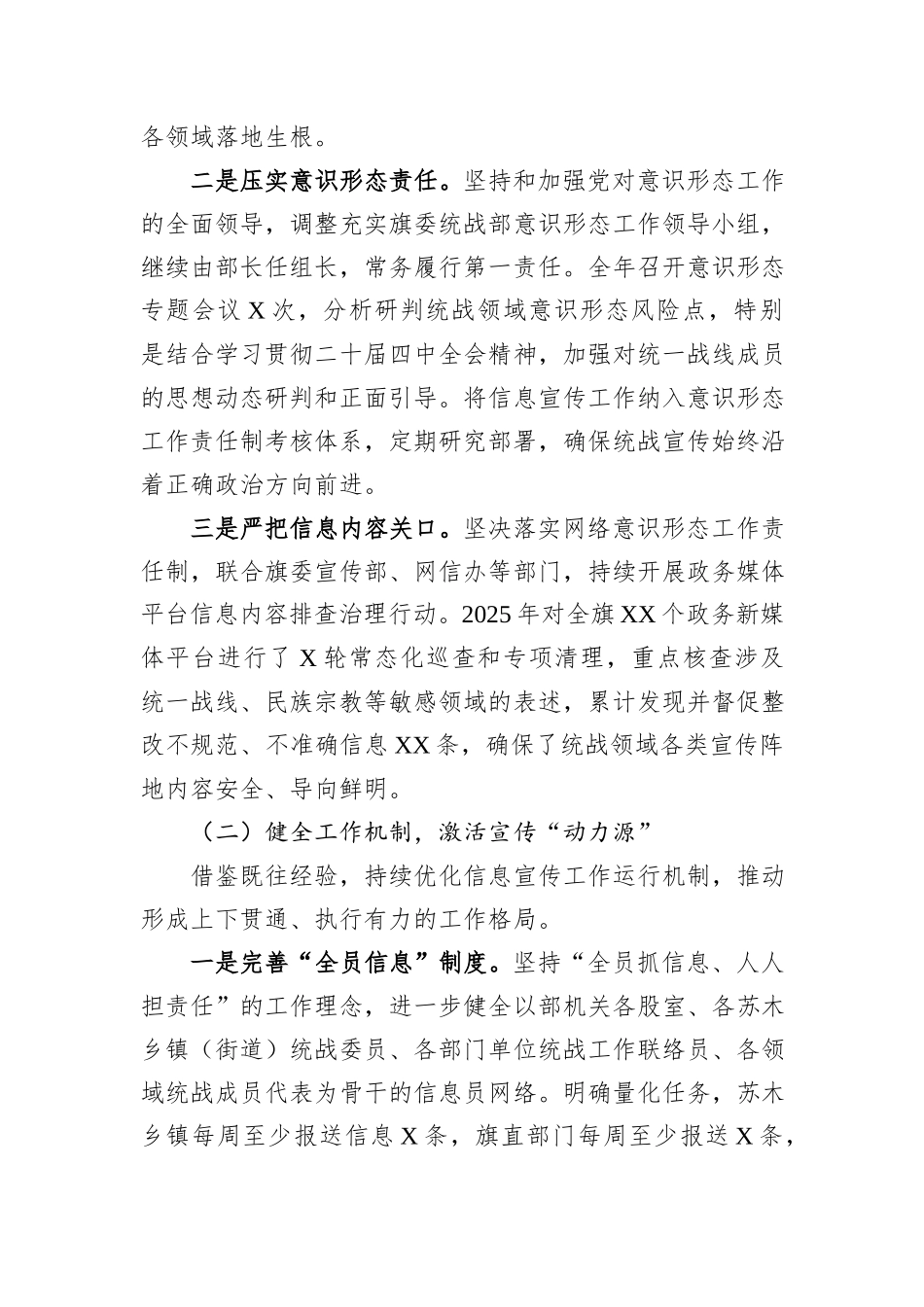 XX旗委统战部2025年度宣传工作总结.docx_第2页