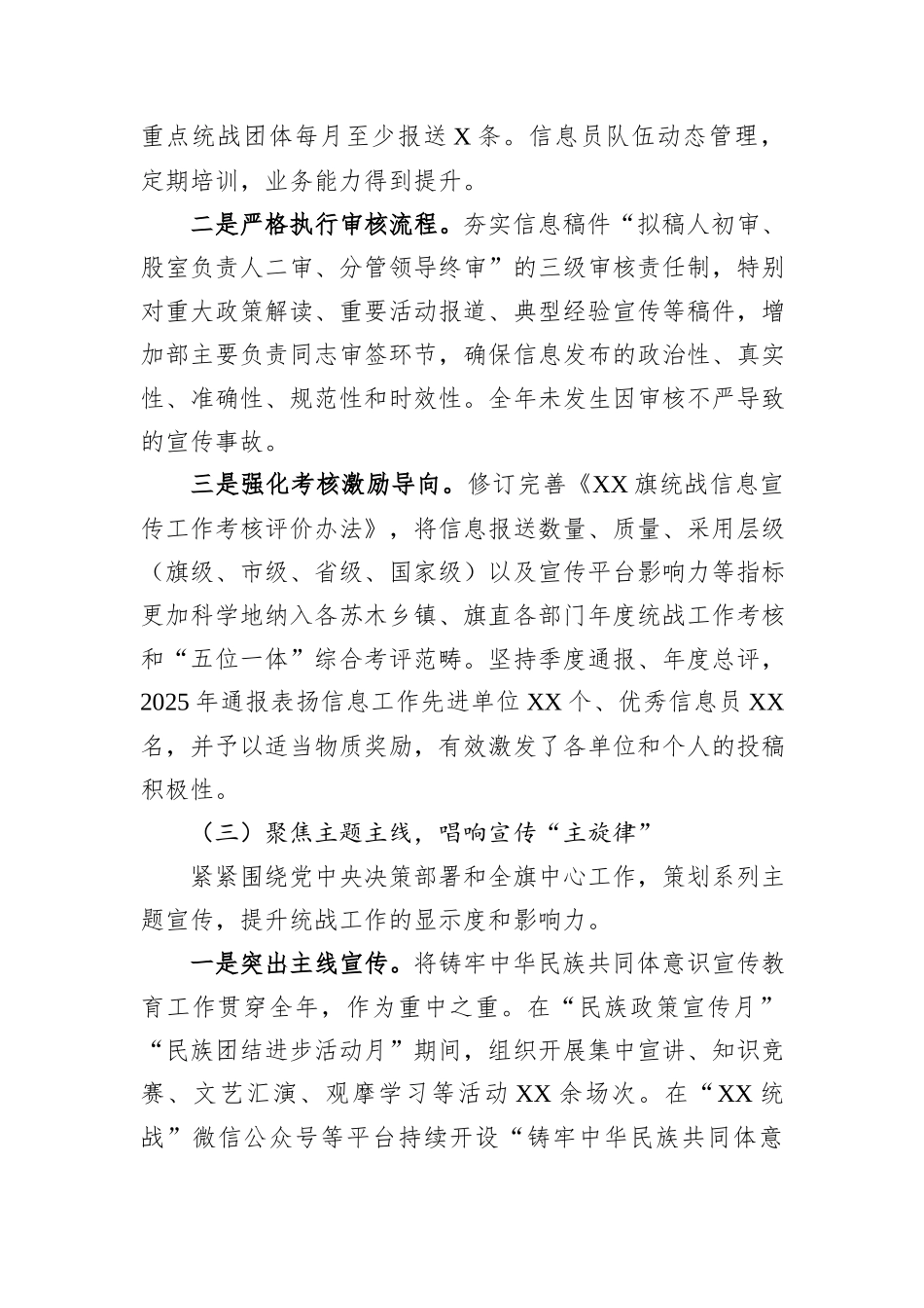 XX旗委统战部2025年度宣传工作总结.docx_第3页