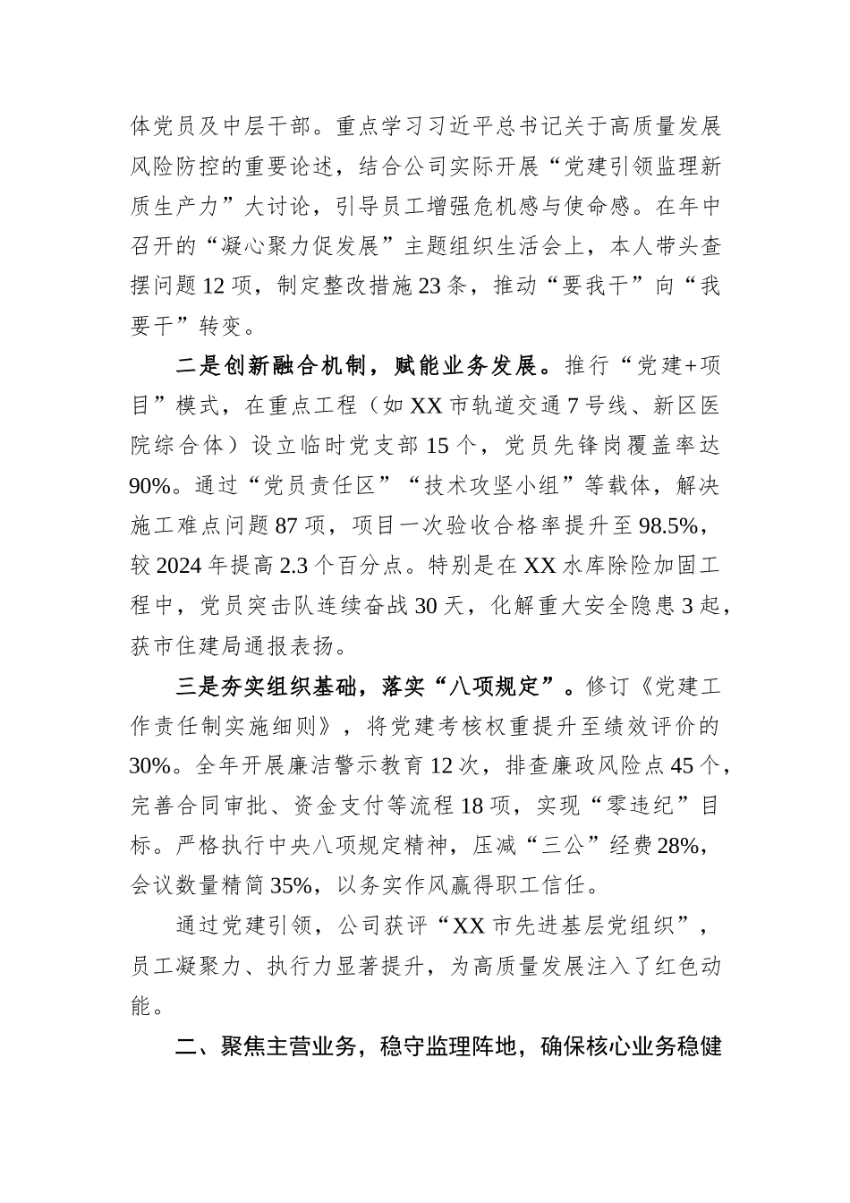 XX市监理公司总经理2025年度述职报告汇编（2篇）.docx_第3页