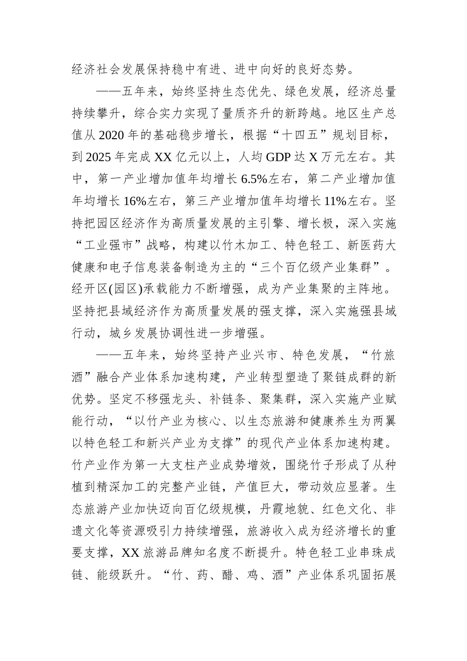 XX市人民政府工作报告.docx_第2页