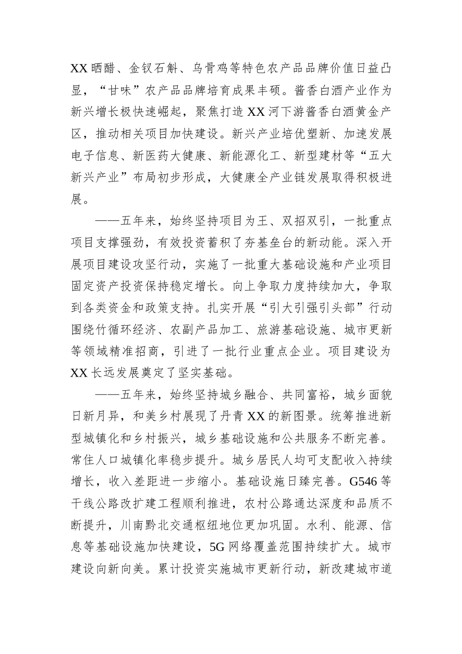 XX市人民政府工作报告.docx_第3页