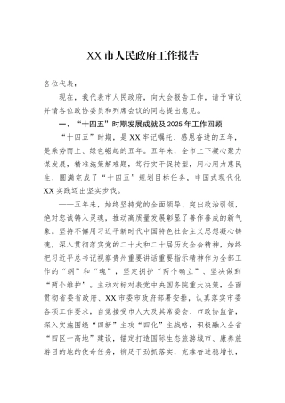 XX市人民政府工作报告.docx