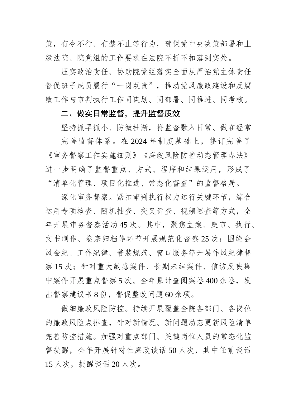 XX县法院2025年督察工作总结和2026年工作计划汇编（3篇）.docx_第3页