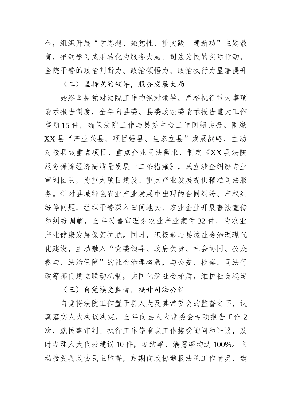 XX县法院院长2025年度述职述廉述法报告.docx_第2页