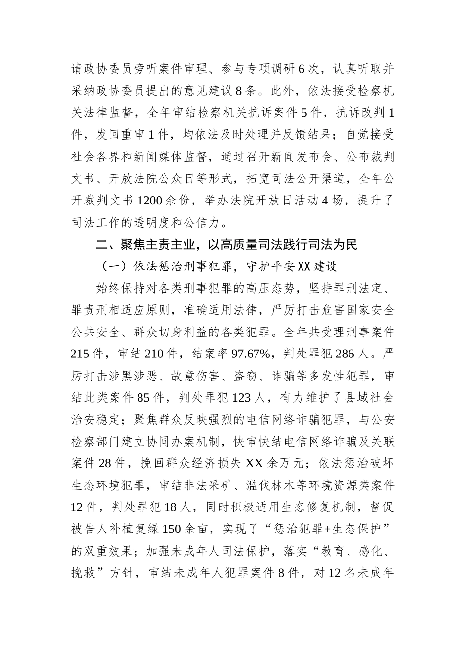 XX县法院院长2025年度述职述廉述法报告.docx_第3页