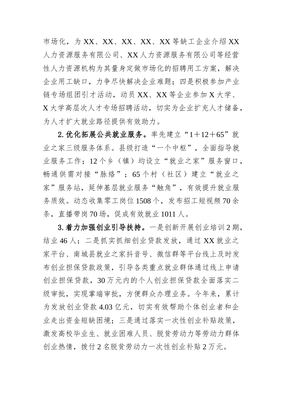 XX县人社局2025年工作总结.docx_第2页