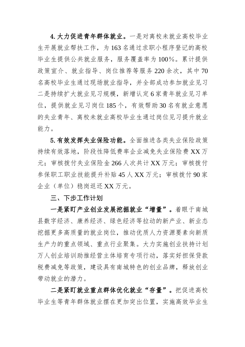 XX县人社局2025年工作总结.docx_第3页