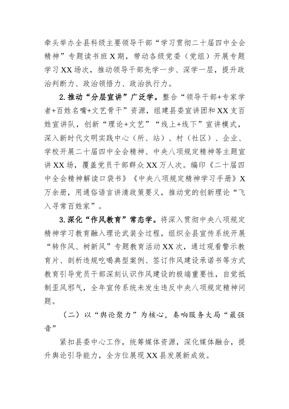 XX县委宣传部部长2025年度述职述廉述法报告汇编（2篇）.docx_第3页