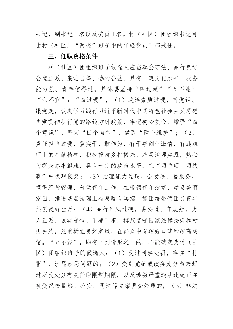 XX镇村（社区）团组织换届选举工作实施方案.docx_第2页