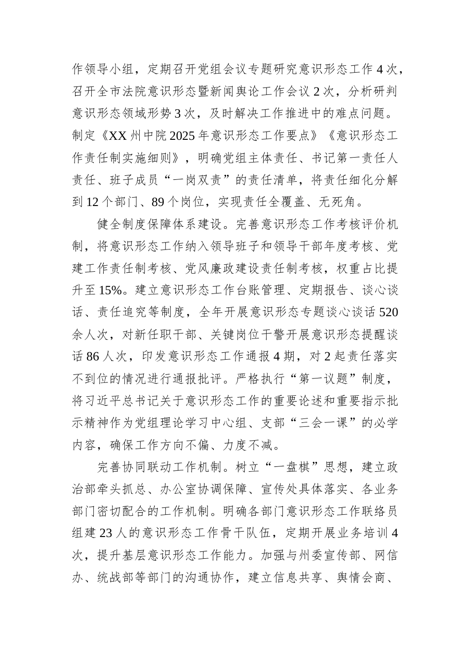 XX州中级人民法院2025年意识形态工作总结汇编（2篇）.docx_第3页