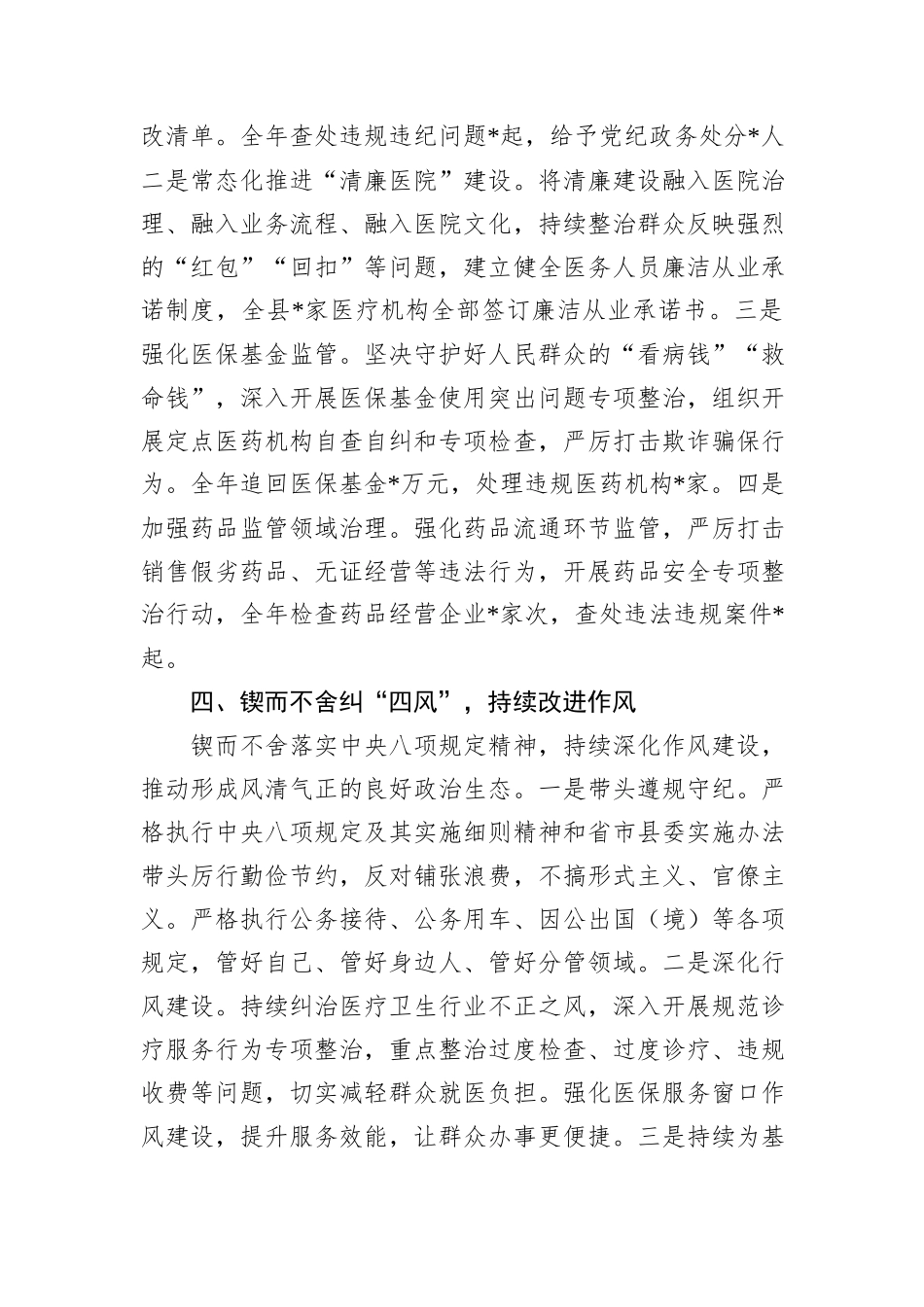 副县长2025年履行全面从严治党主体责任情况报告.docx_第3页