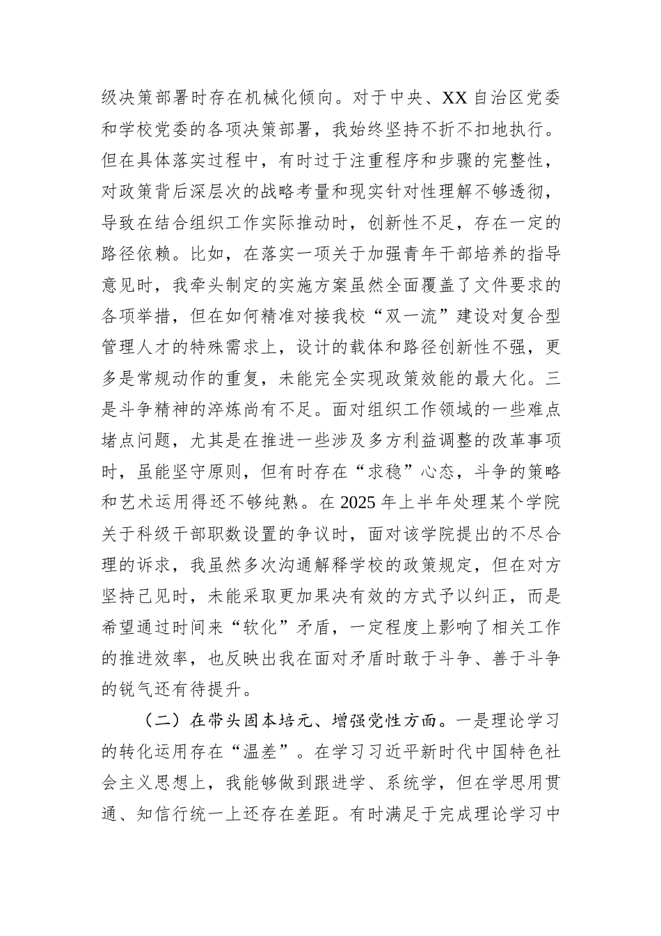高校党委组织部长2025年度民主生活会个人对照检查材料（五个带头）.docx_第2页