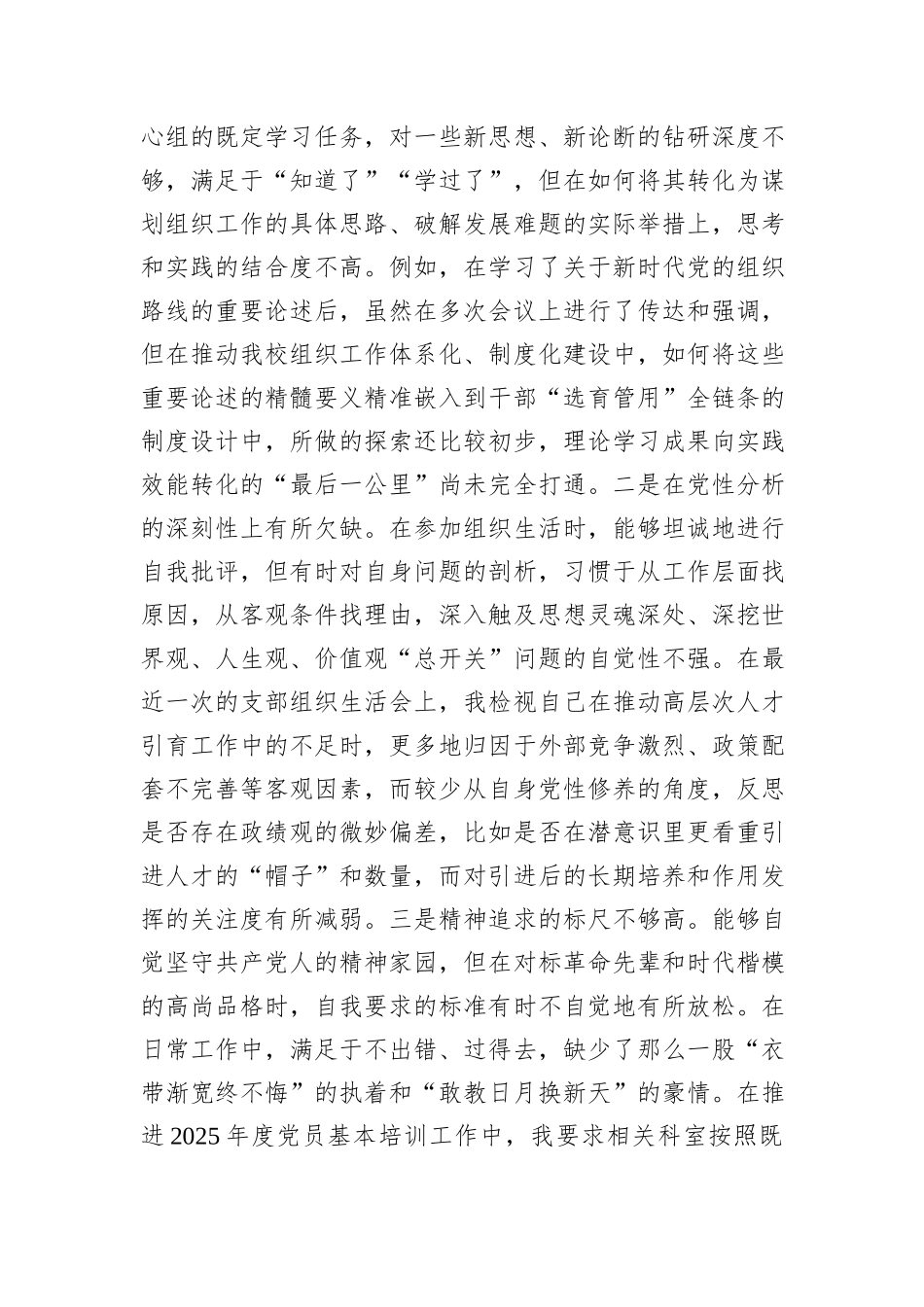 高校党委组织部长2025年度民主生活会个人对照检查材料（五个带头）.docx_第3页