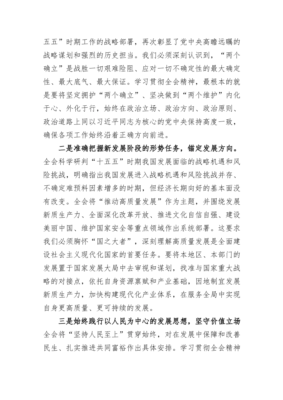 关于学习贯彻全会精神的研讨发言.docx_第2页