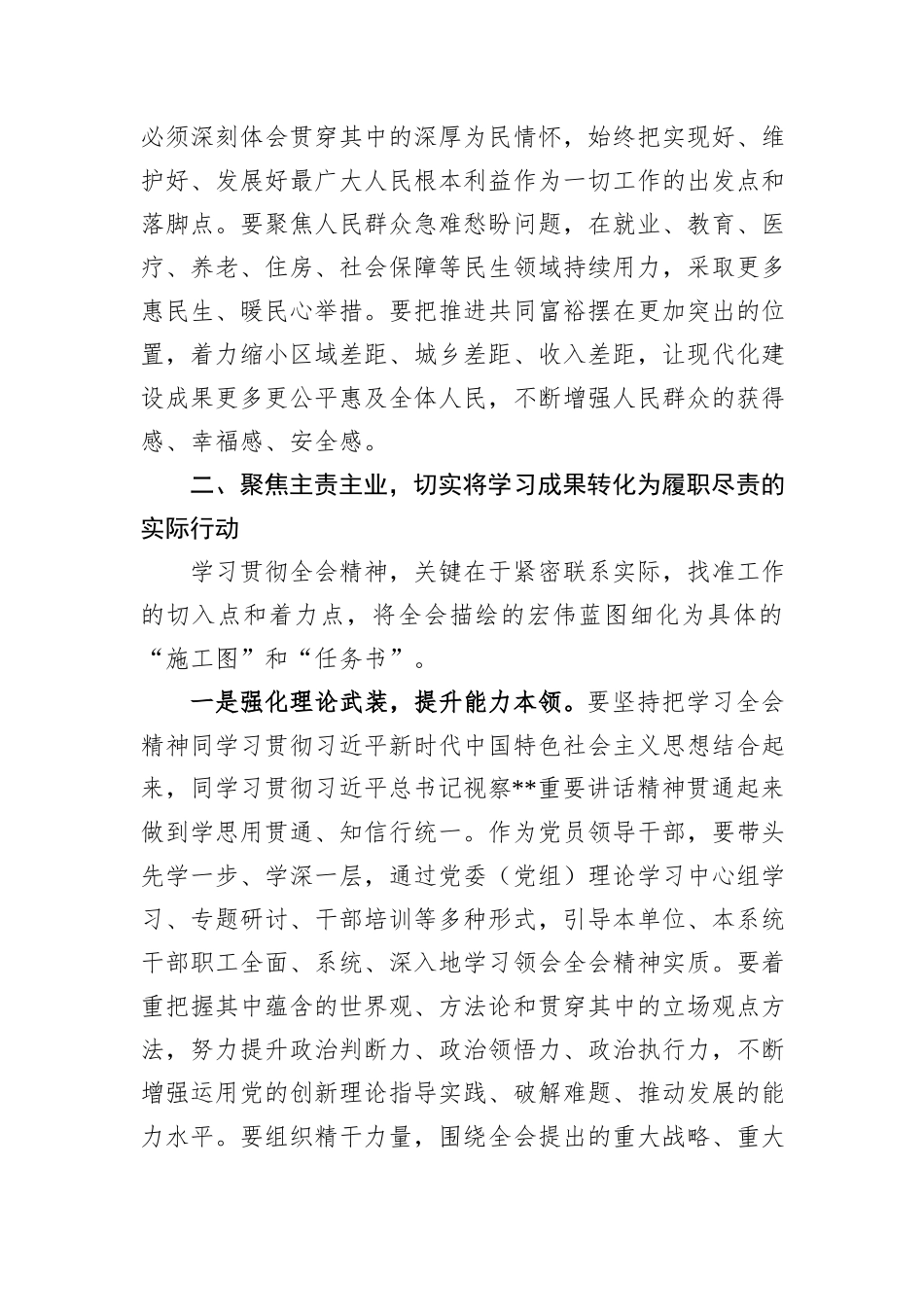 关于学习贯彻全会精神的研讨发言.docx_第3页