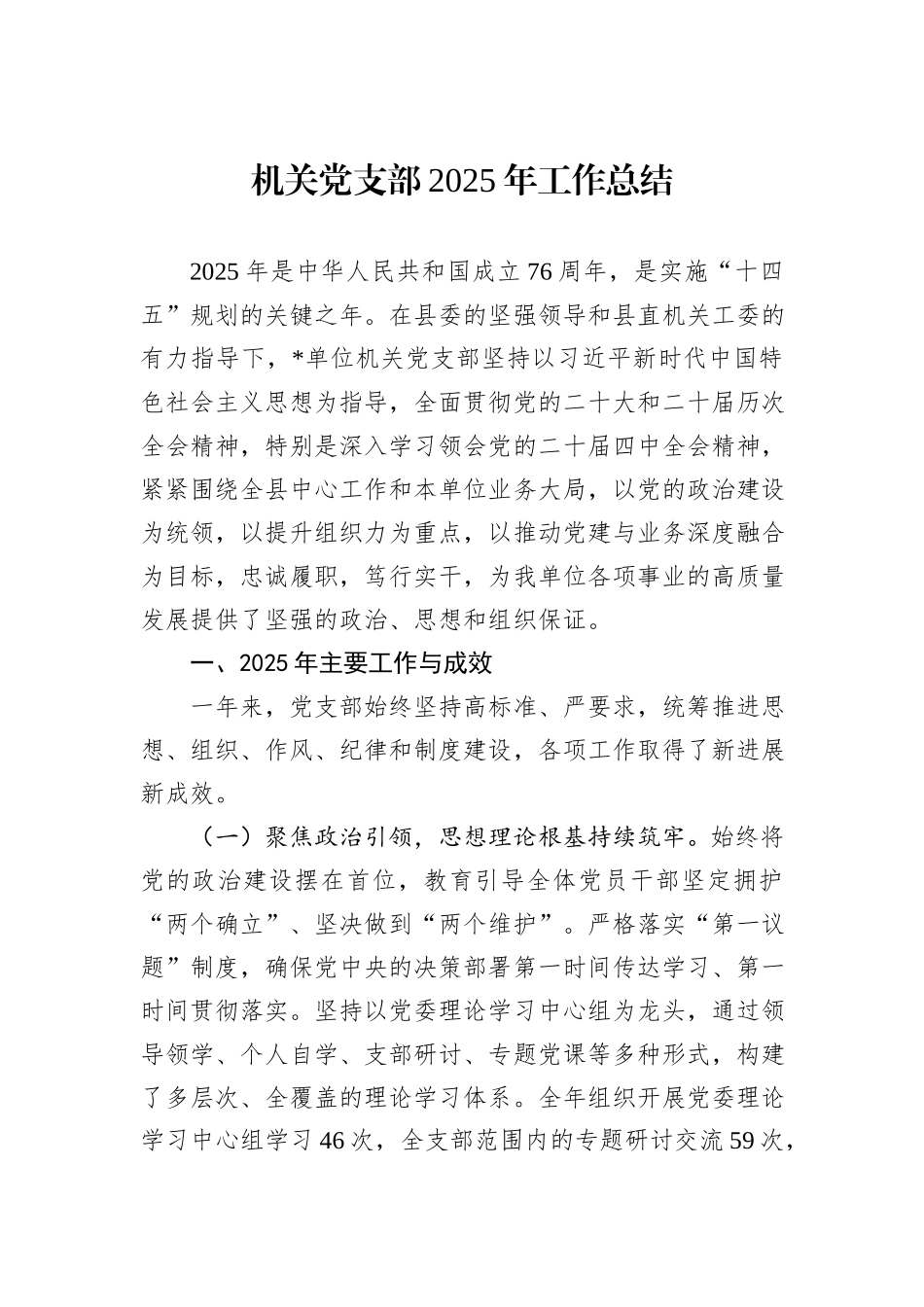 机关党支部2025年工作总结.docx_第1页