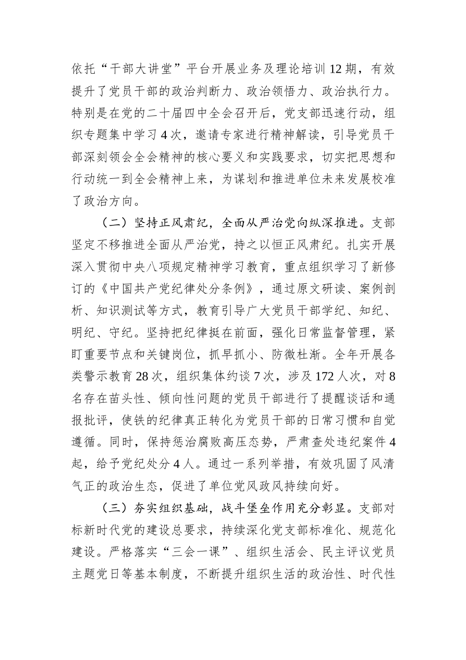 机关党支部2025年工作总结.docx_第2页