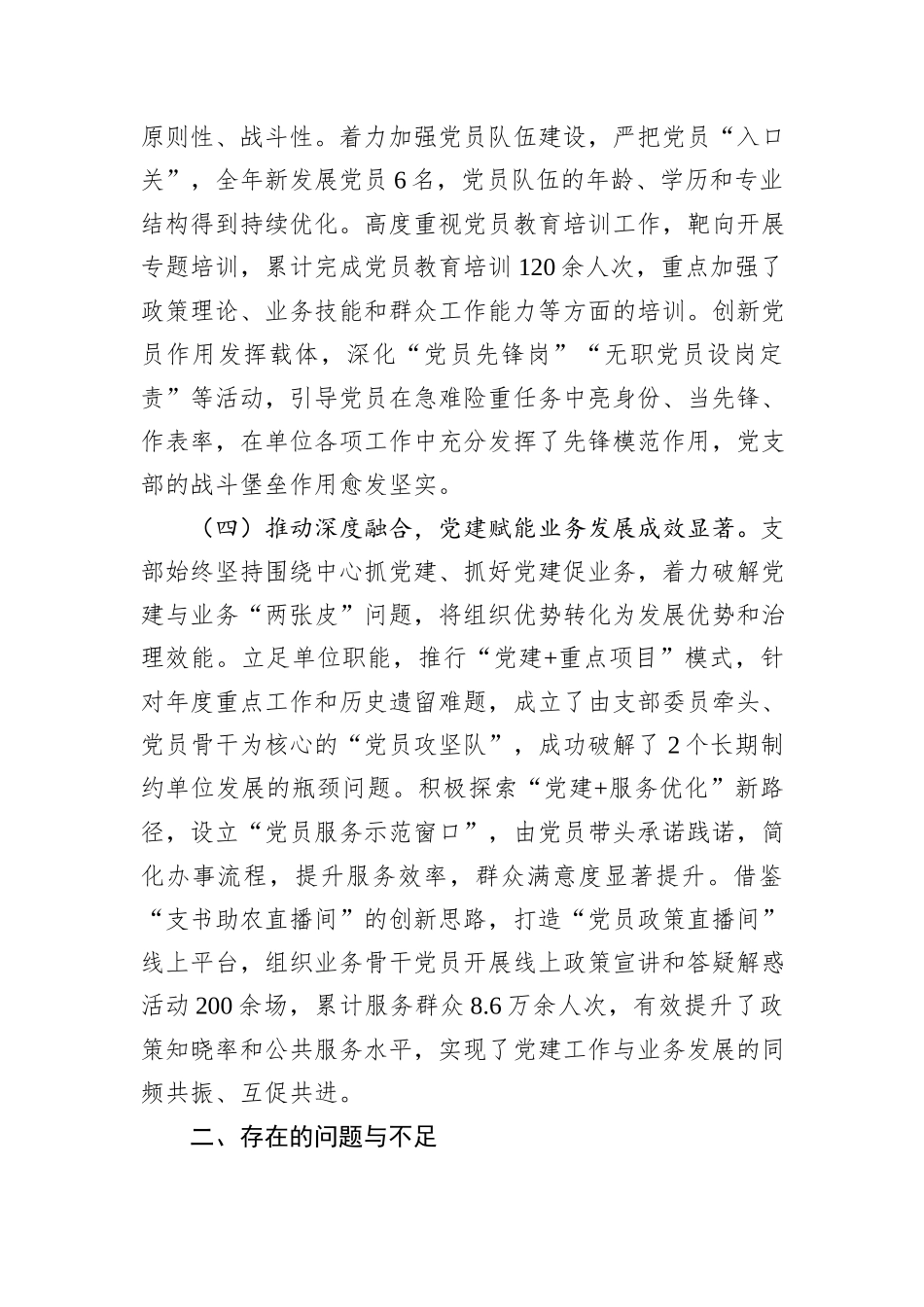 机关党支部2025年工作总结.docx_第3页