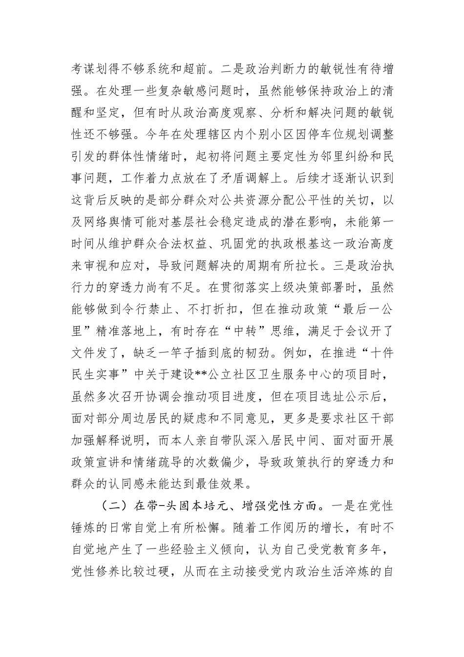 街道党工委武装部长2025年度民主生活会对照检查材料（五个带头）.docx_第2页