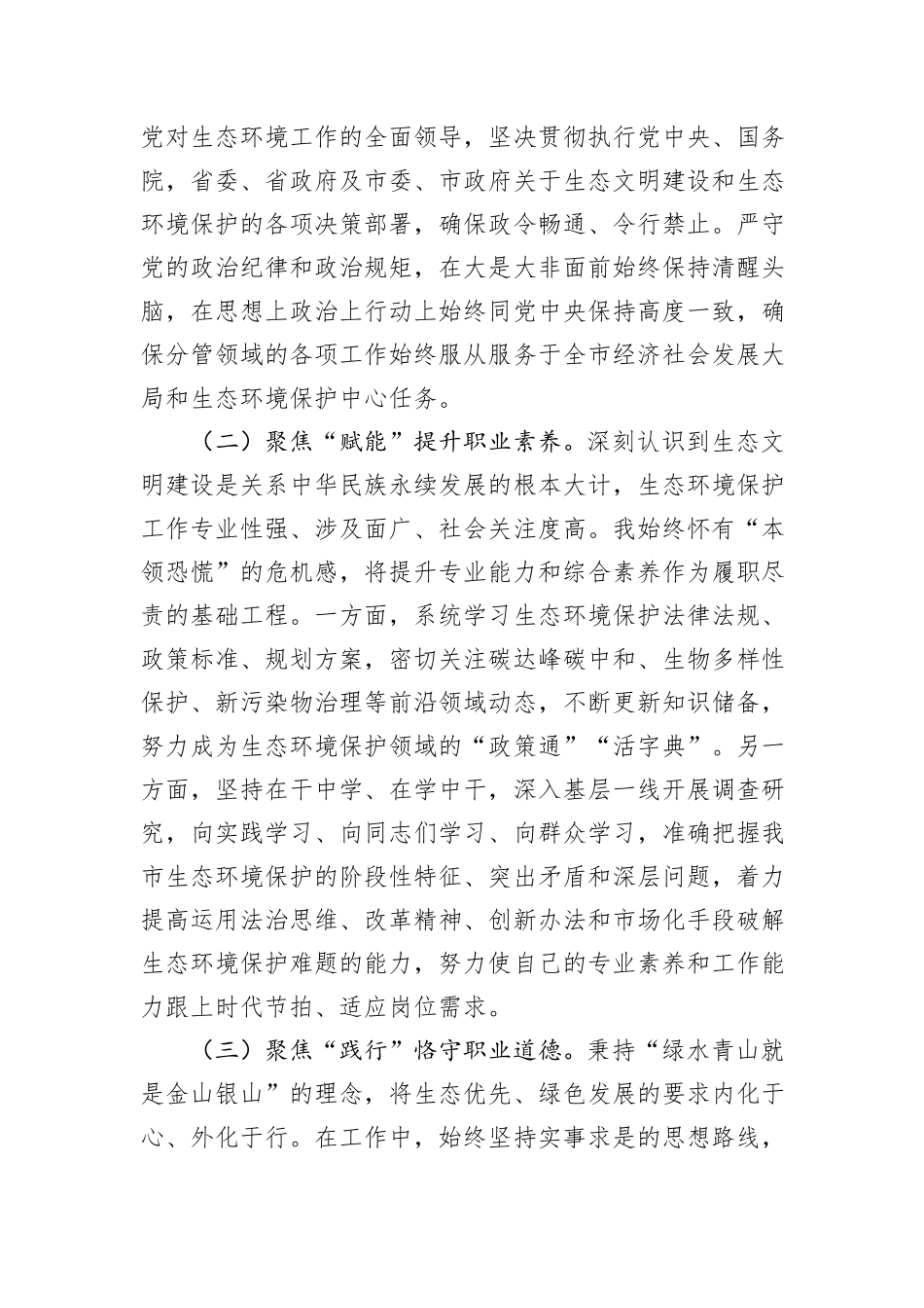 市生态环境局副局长2025年度个人述德述职述廉报告.docx_第2页