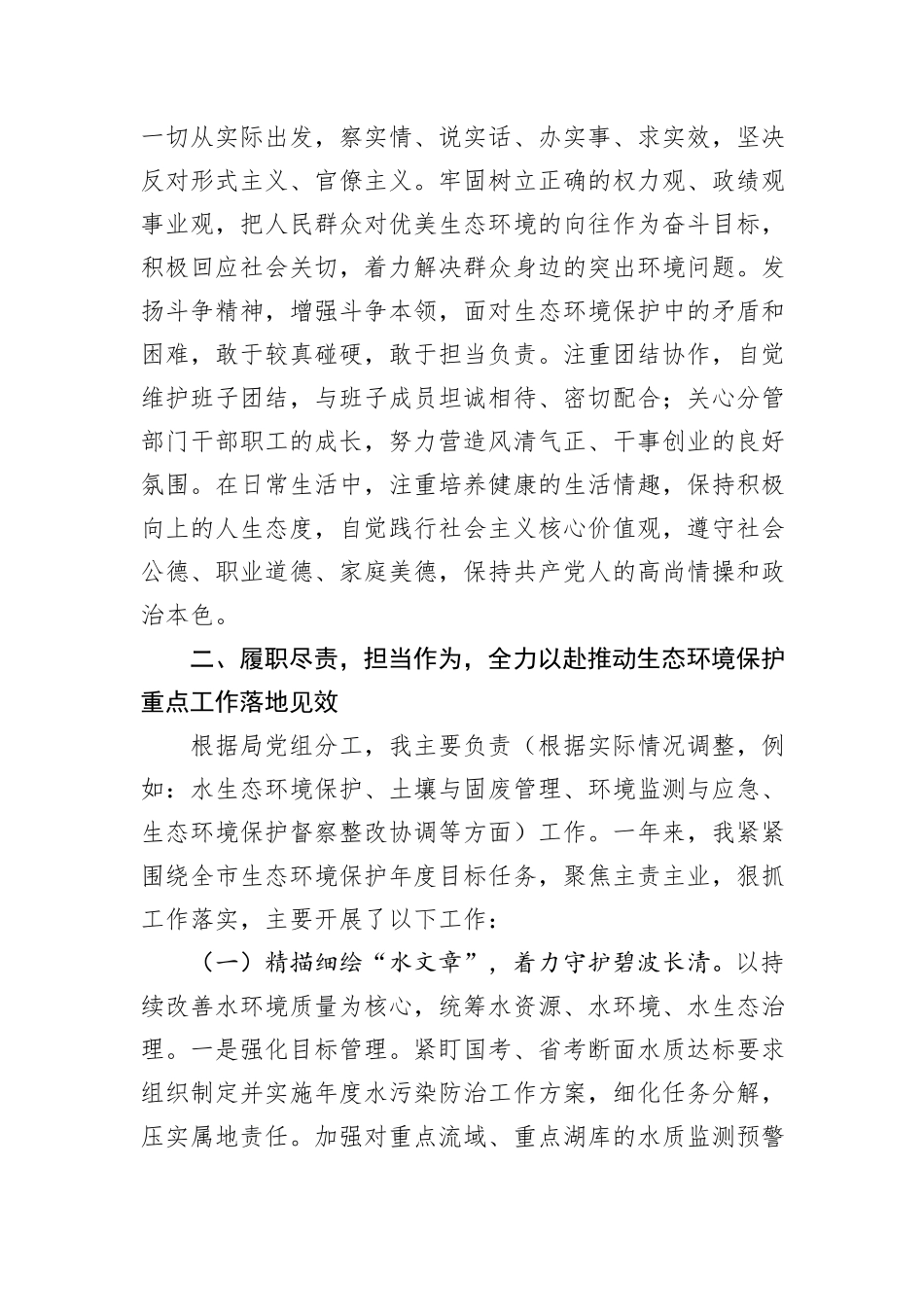 市生态环境局副局长2025年度个人述德述职述廉报告.docx_第3页