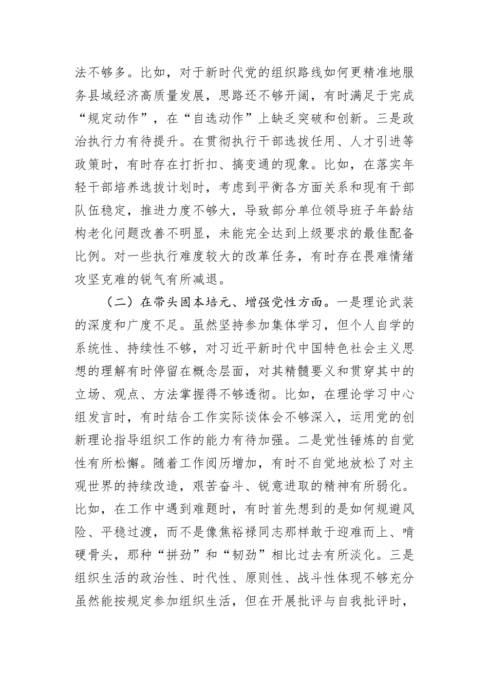 县委组织部部长在2025年度民主生活会个人对照检查材料.docx_第2页