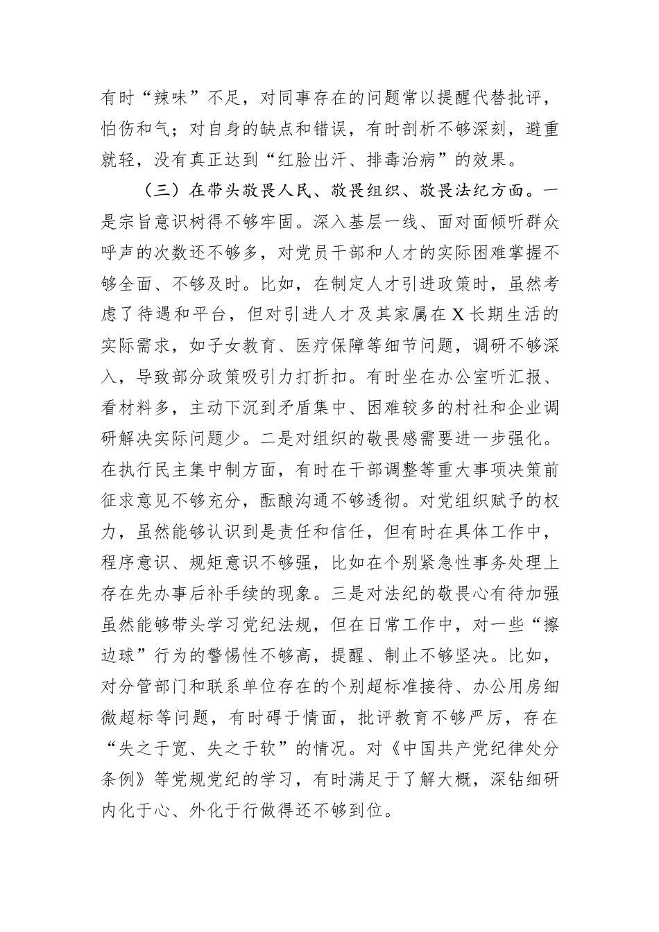 县委组织部部长在2025年度民主生活会个人对照检查材料.docx_第3页