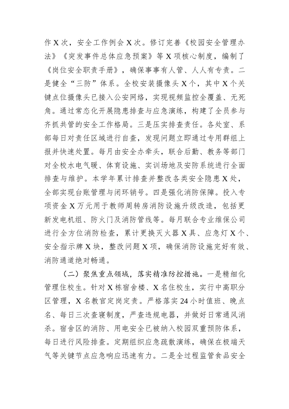 在全市校园安全工作会议上汇报材料.docx_第2页