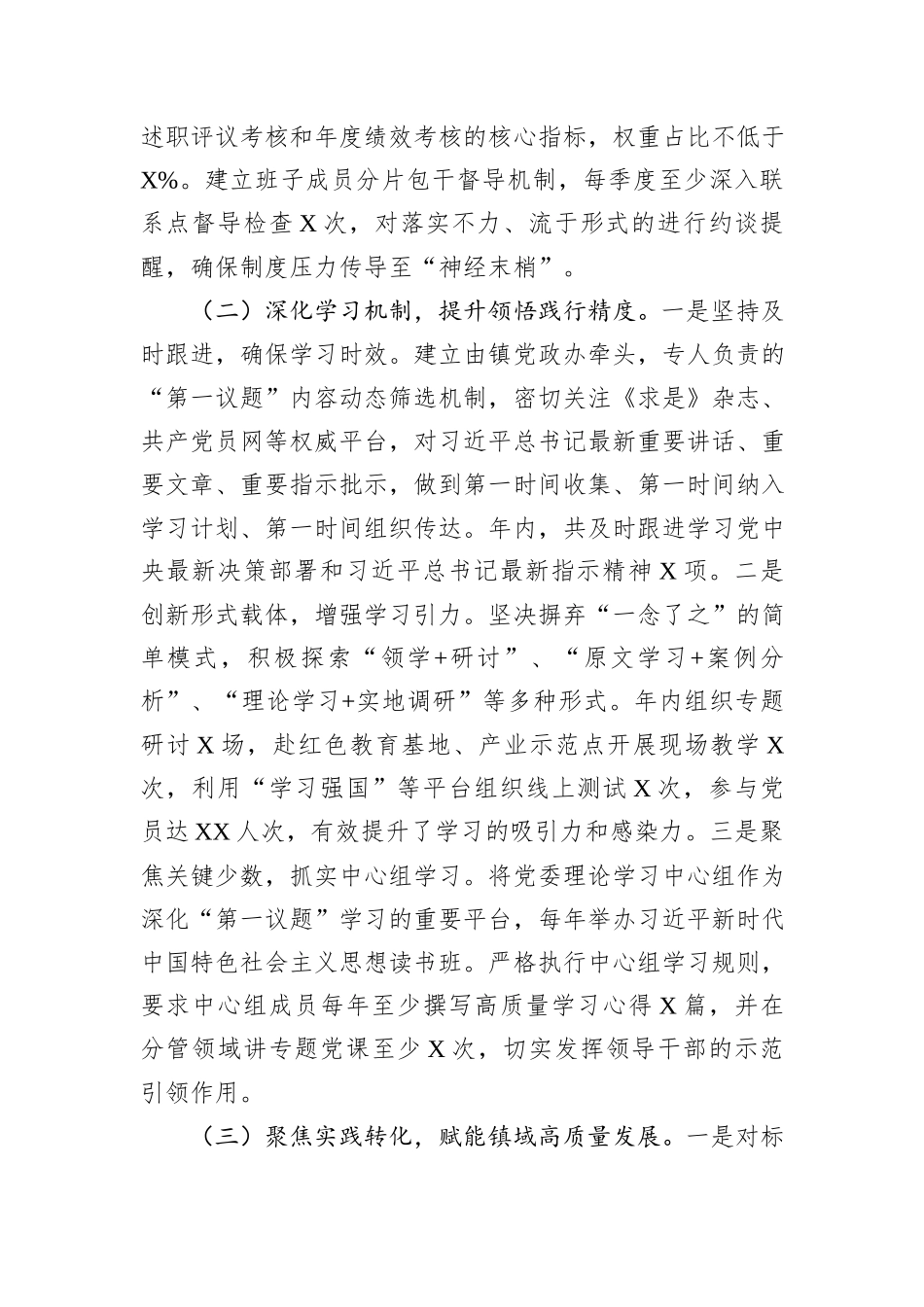 镇党委关于2025年度落实“第一议题”制度情况的报告.docx_第3页