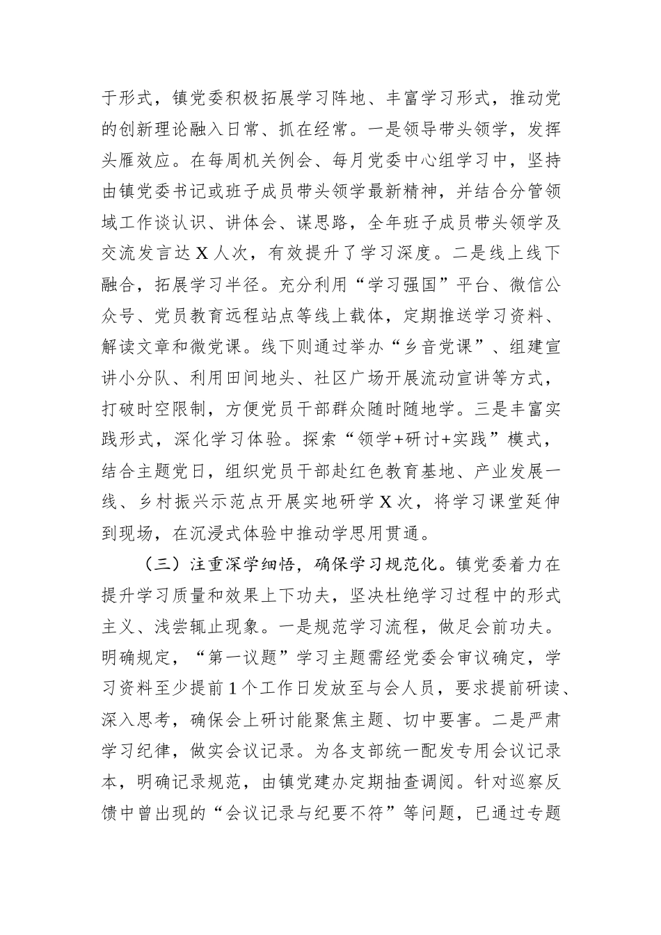 镇关于2025年度“第一议题”制度落实情况的报告.docx_第3页