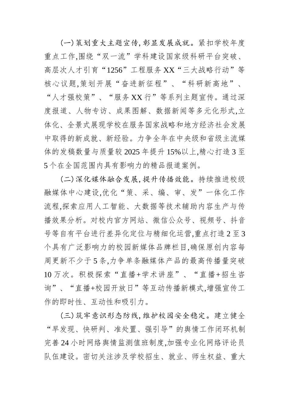 XX大学宣传部2026年宣传思想文化工作要点.docx_第3页