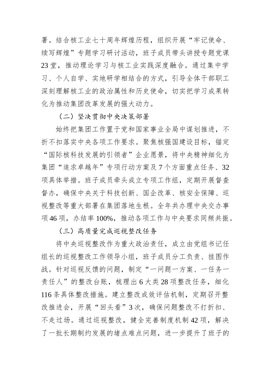 XX集团领导班子2025年度述职报告.docx_第2页